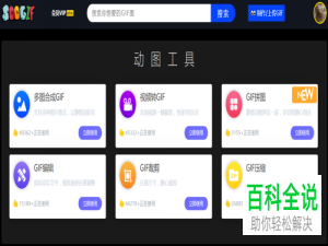 如何使用动图工具将几份gif动图拼成一份