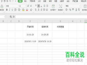 如何使用wps表格来计算时间差