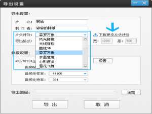 如何使用爱剪辑片头特效以及对片名.制作者进行修改