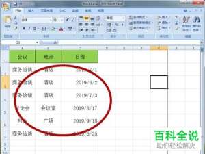 如何设置Excel表格的日程倒计时