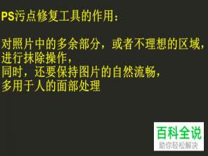 如何使用PS软件中的污点修复工具？