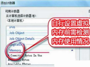 如何设置win7电脑中的虚拟内存大小