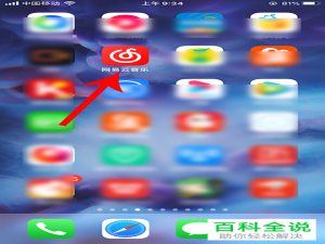 如何设置手机网易云音乐APP锁屏上的红心