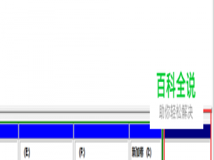 如何删除OEM分区，如何显示OEM分区