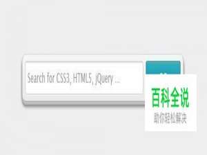 如何设置css3中placeholder的字体颜色