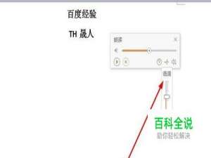 如何使用Wps朗读功能文本转换成声音音频
