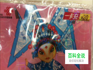 如何使用话费充值卡兑换京东卡？