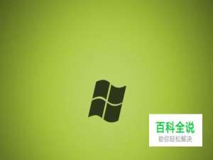 如何设置笔记本才能关闭盖子仍然正常运行