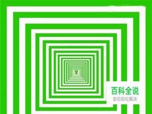 如何设置护眼的窗口颜色（浅绿色）