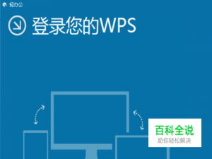 如何上传文件到WPS云文档私人空间