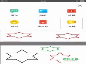 如何使用手机QQ开启直播生活