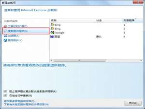 如何锁定IE9的默认搜索引擎