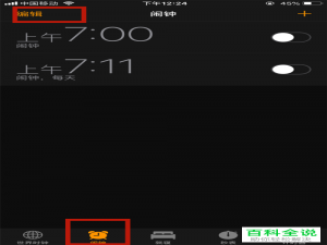 如何设置iphone手机的闹铃？