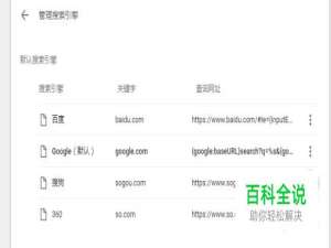 如何设置谷歌浏览器默认搜索引擎