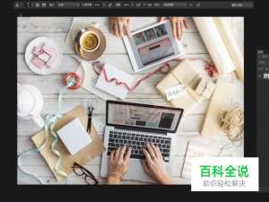 如何使用PS删除照片里不需要的元素