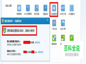 如何锁定默认浏览器