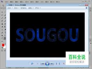 如何使用ps制作金边文字效果