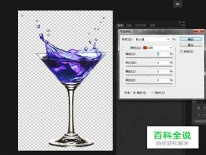 如何使用PS更改酒水的色彩