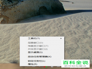 如何使Windows7系统电脑的任务栏上显示桌面按钮？