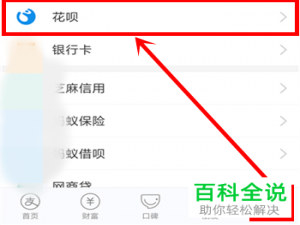 如何使用花呗分期码？