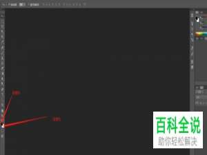 如何设置PS软件中的前景色和背景色？