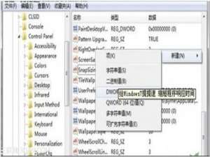 如何缩短Win7程序漫长的响应时间
