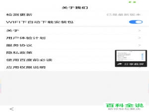 如何升级安卓手机上的APP应用？