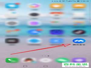 如何使用腾讯会议中的电话拨入功能