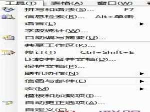 如何设置Word2003文档\