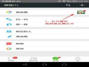 如何删除微信朋友圈朋友发布的记录