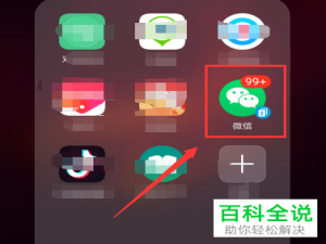如何使用手机微信来查询广东省的高考成绩