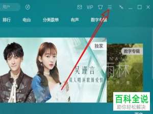 如何设置QQ音乐中快进歌词的快捷键