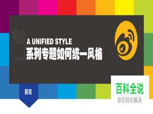 如何统一多个专题风格
