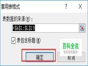 如何套用表格格式