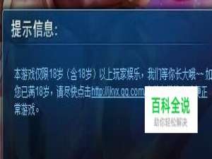如何通过腾讯官方解除防沉迷？（2016年最新）
