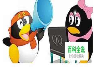 如何推广自己的QQ群