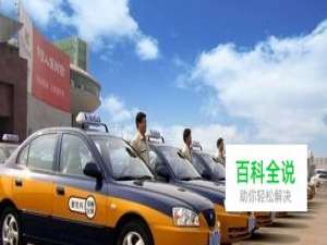 如何通过手机微信方便的进行出租车查询