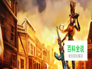 如何提高英雄联盟操作意识