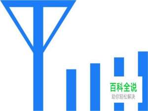 如何提高您的手机信号