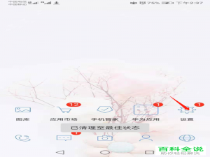 如何提高华为手机定位的精确度