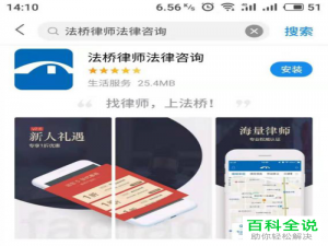 如何通过法桥咨询律师