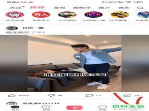 如何玩皮皮虾APP中的小游戏