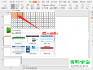 如何修改PPT插入表格中的列宽