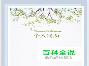 如何下载简历模板下载word格式