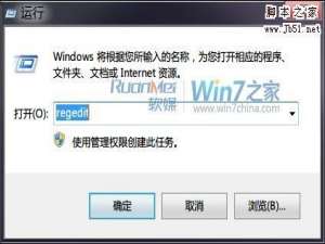 如何修改Win7注册表加快程序反应