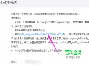 如何修改微信公众平台JS接口安全域名？