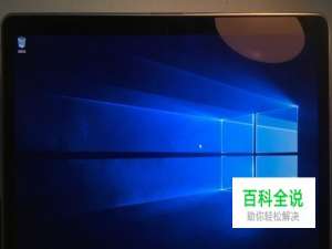 如何卸载安装在苹果电脑上的Windows 10