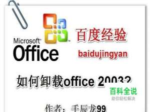 如何卸载office 2003？