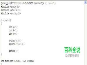 如何写一个简单的c语言程序