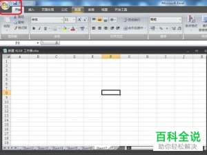 如何修改Excel表格中的Enter回车键功能
